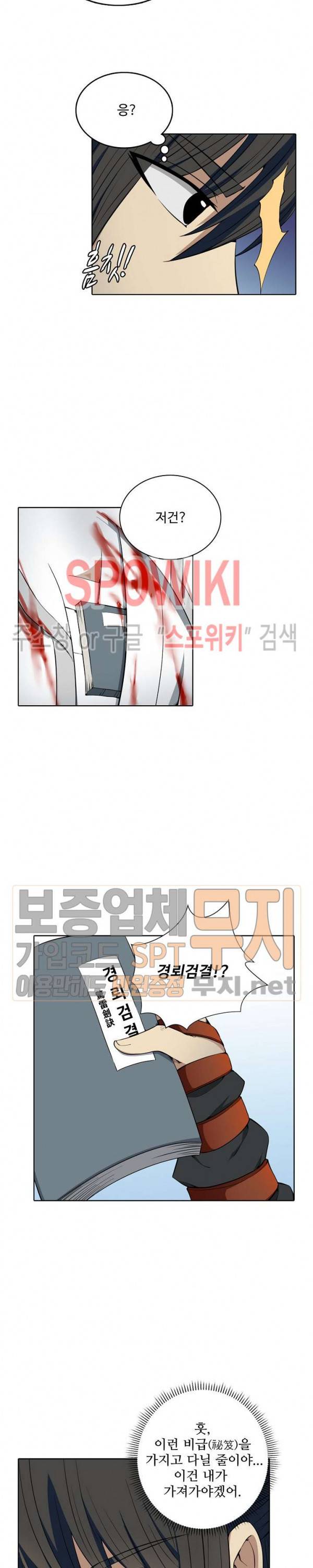 절세무신 8화 9