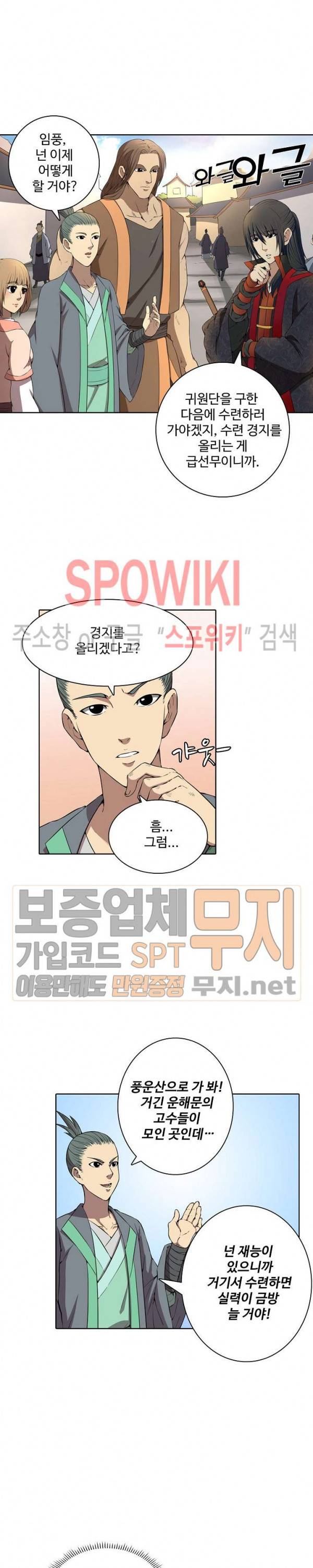 절세무신 8화 11