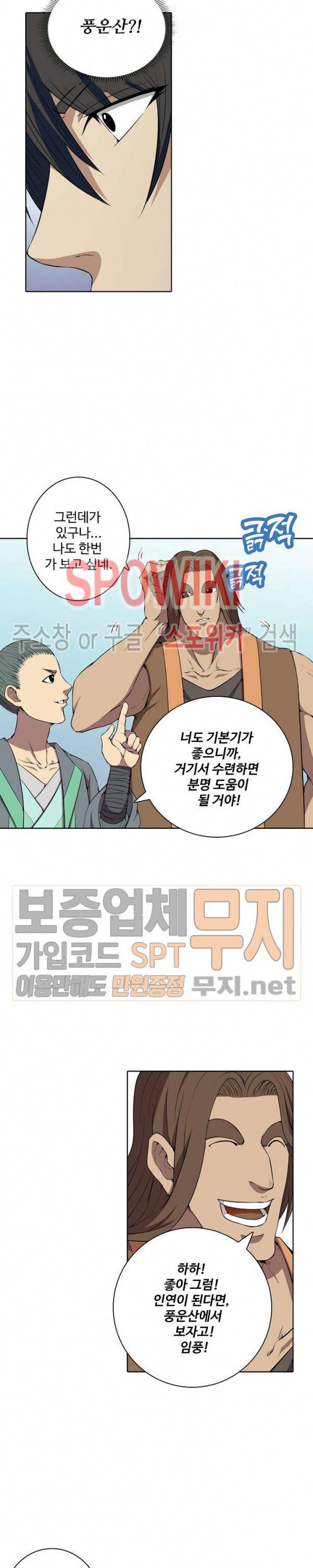 절세무신 8화 12