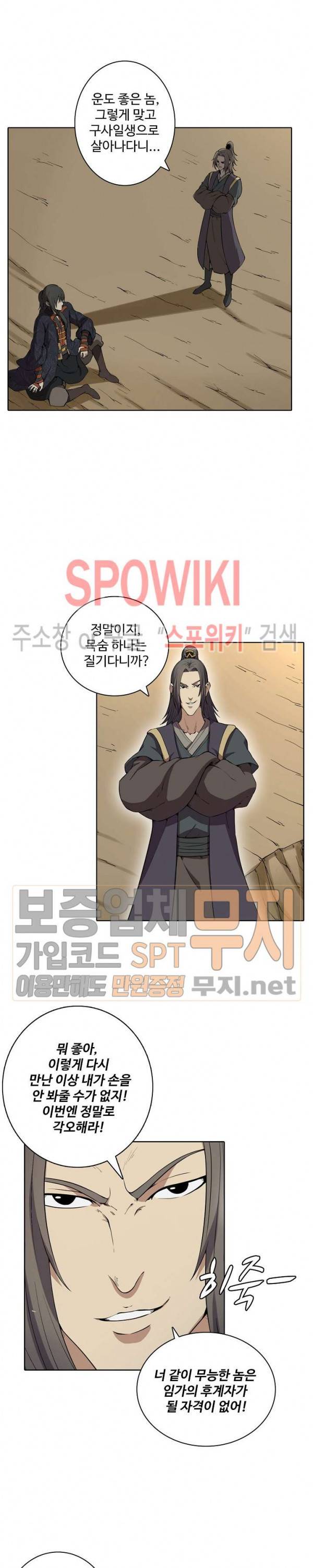 절세무신 8화 17
