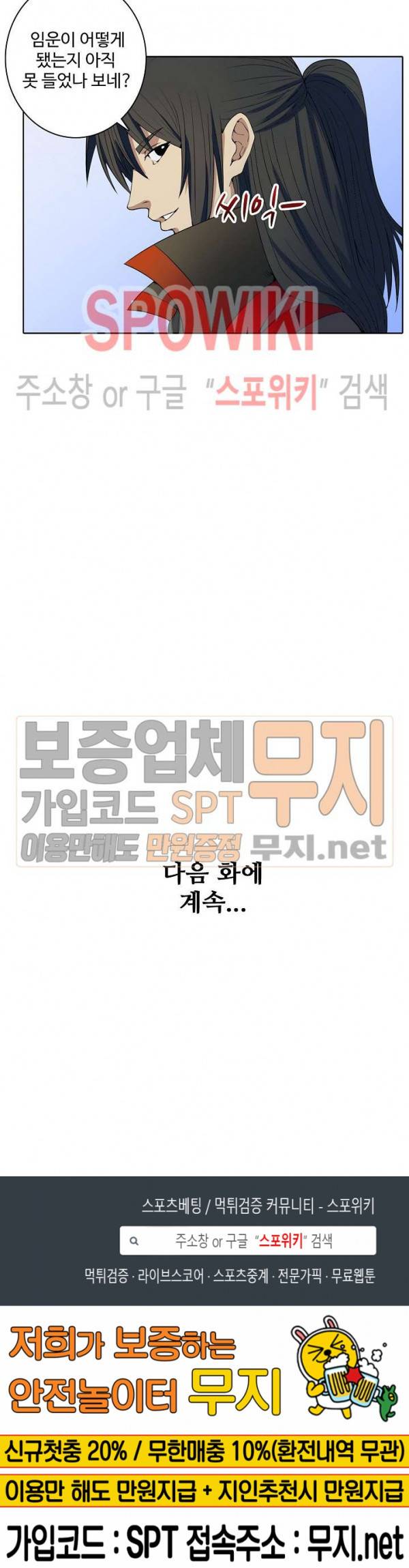 절세무신 8화 18