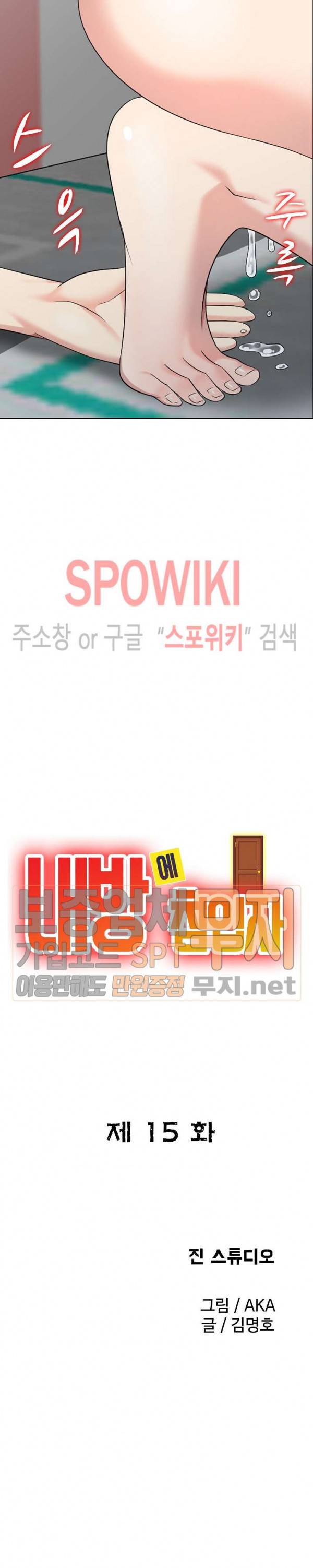 내 방에 침입자 15화 3
