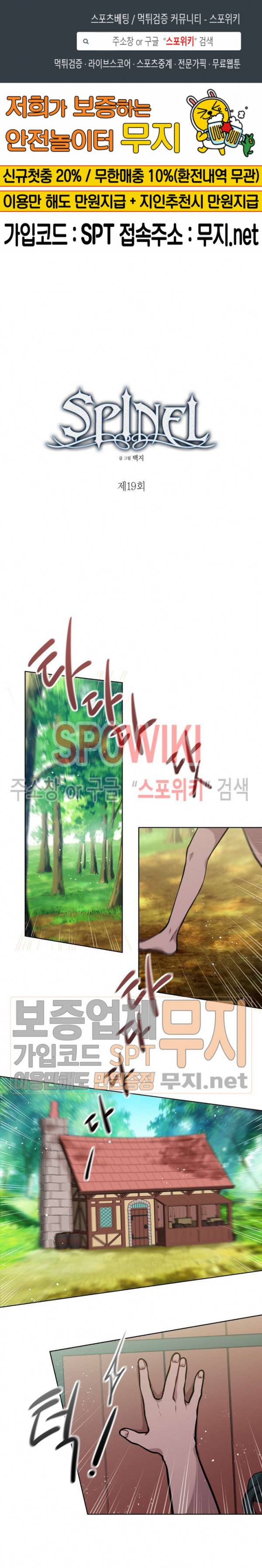 스피넬 19화 1