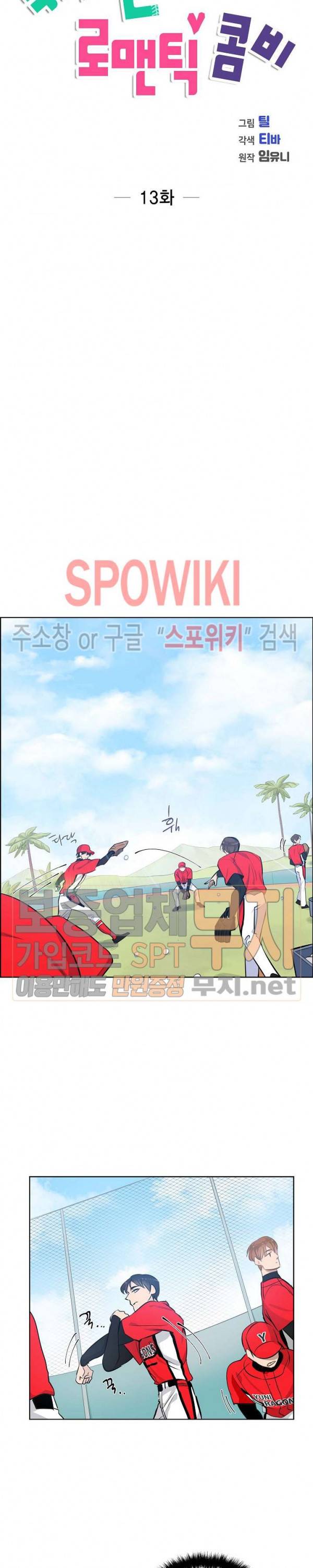 키스톤 로맨틱 콤비 13화 4