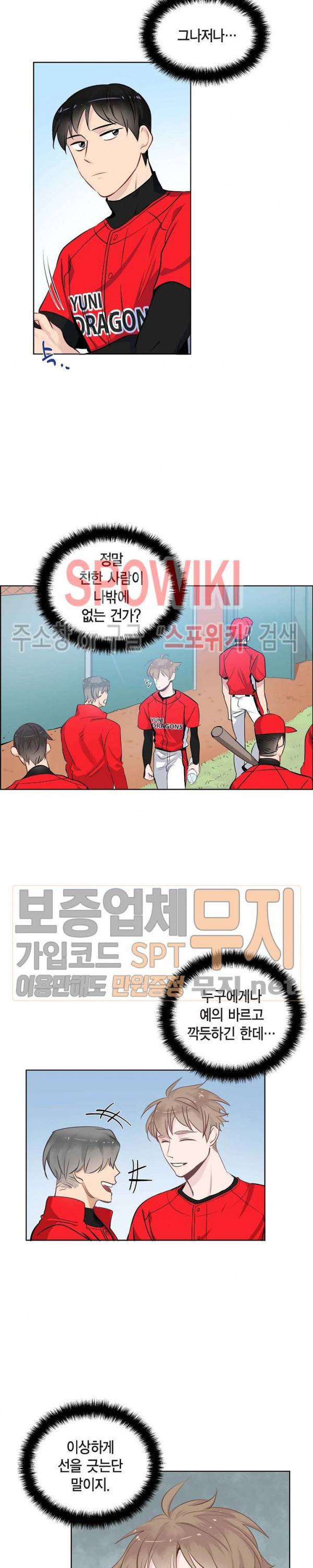 키스톤 로맨틱 콤비 13화 5
