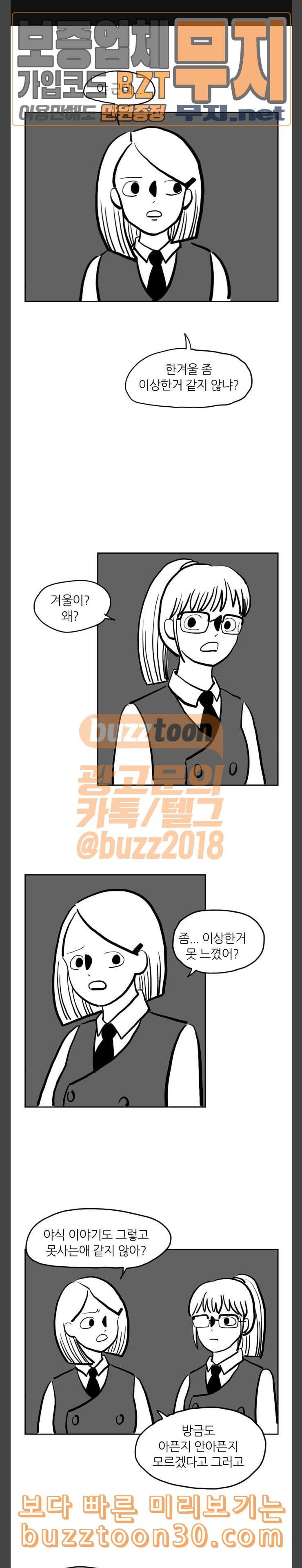 땅 보고 걷는 아이 38화 1