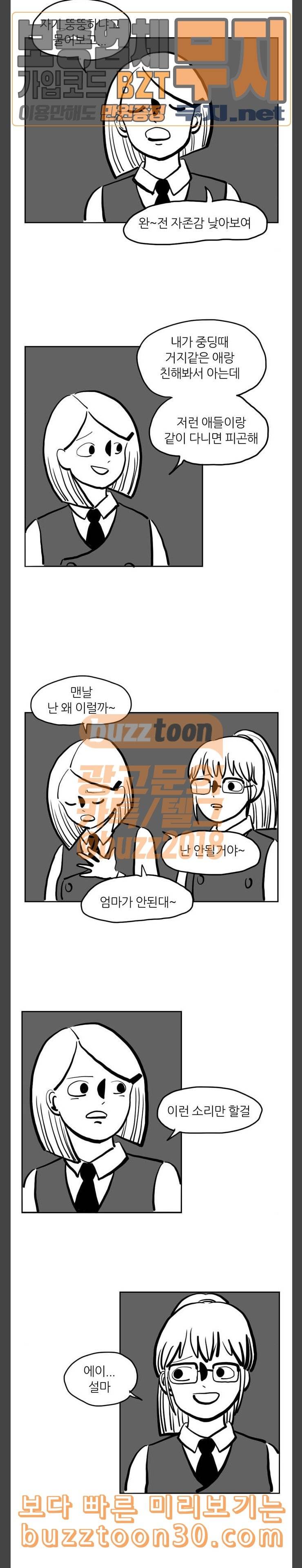 땅 보고 걷는 아이 38화 2