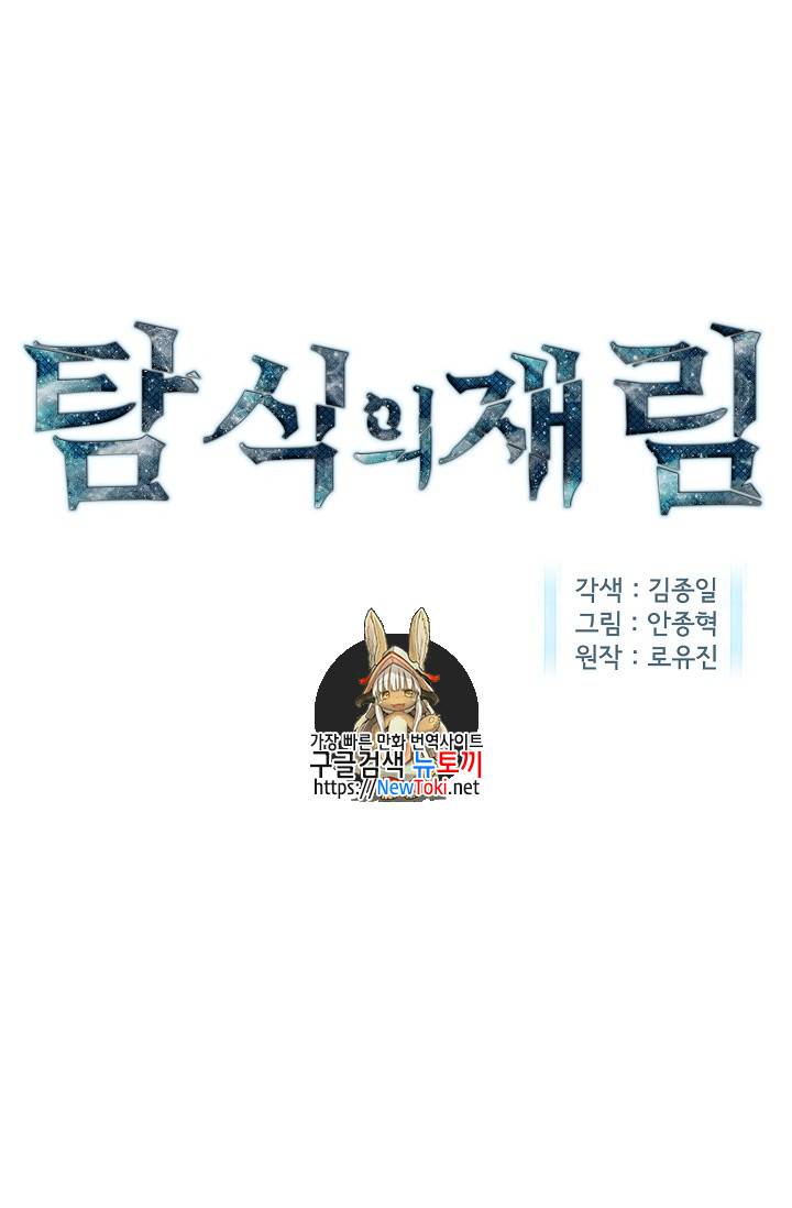 탐식의 재림 10화 1