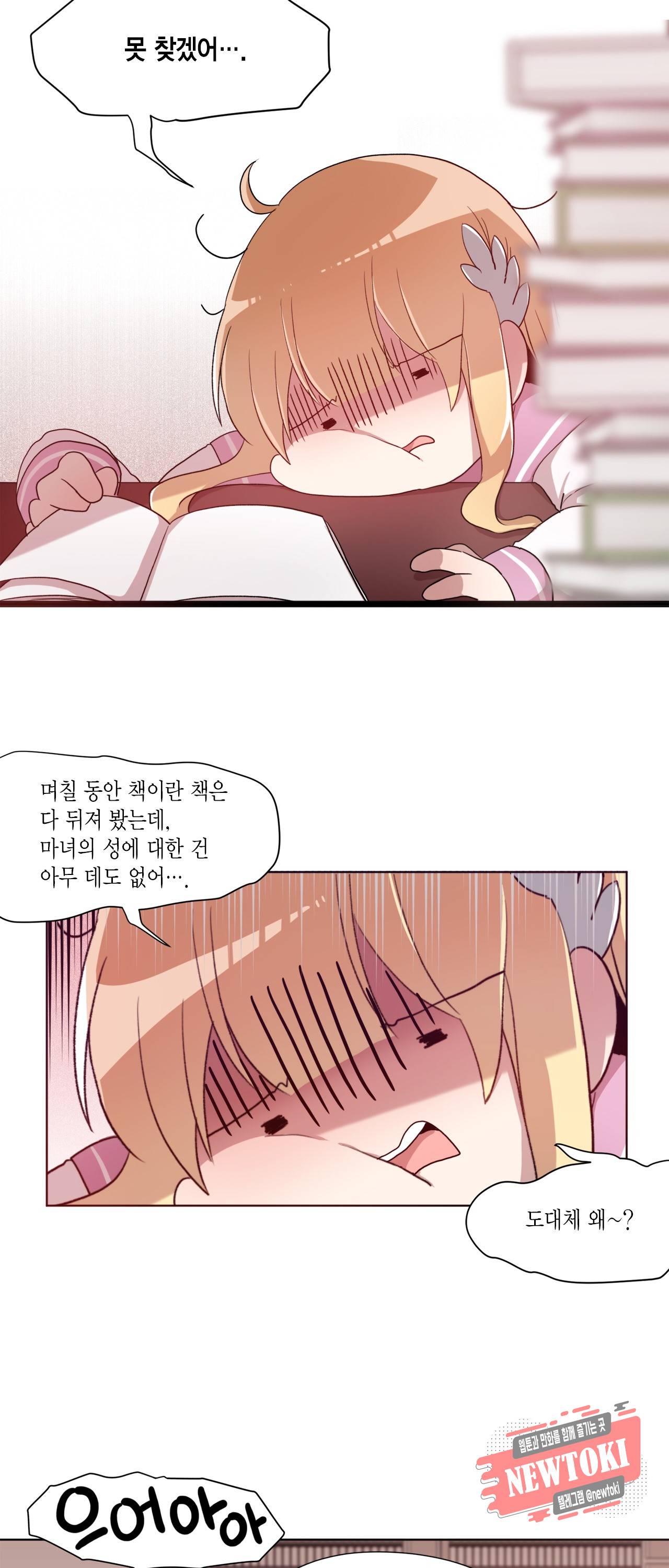 공주님 마음대로! 23화 3