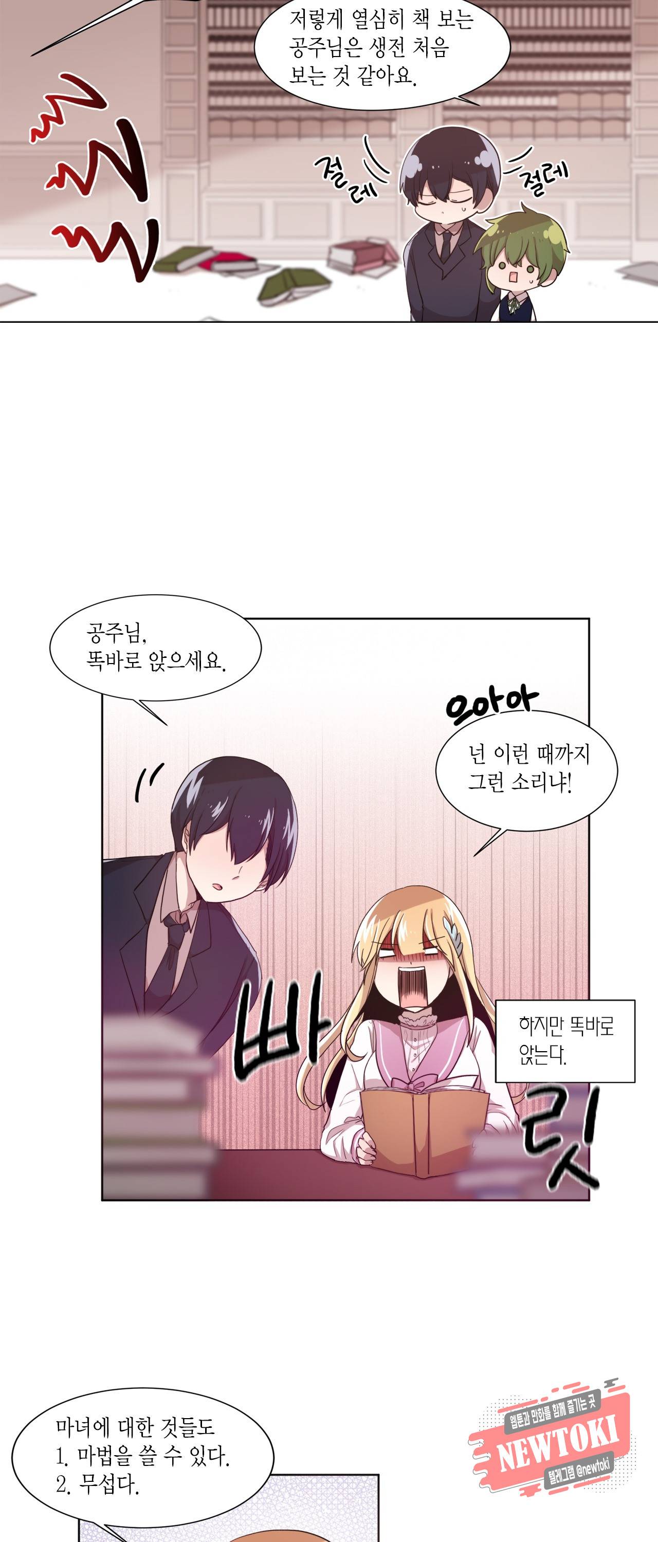 공주님 마음대로! 23화 4