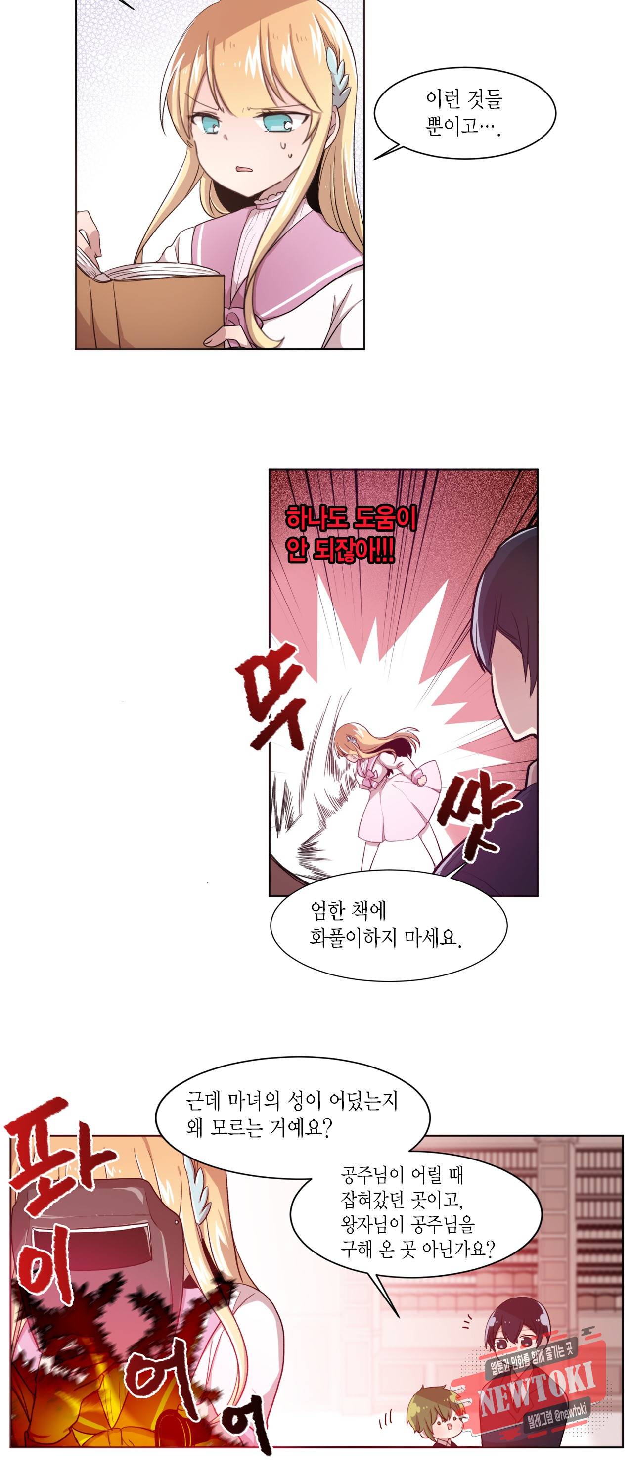 공주님 마음대로! 23화 5