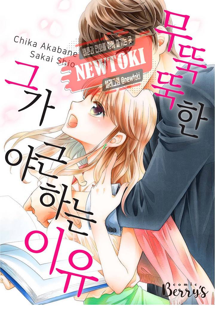 무뚝뚝한 그가 야근하는 이유 26화 1