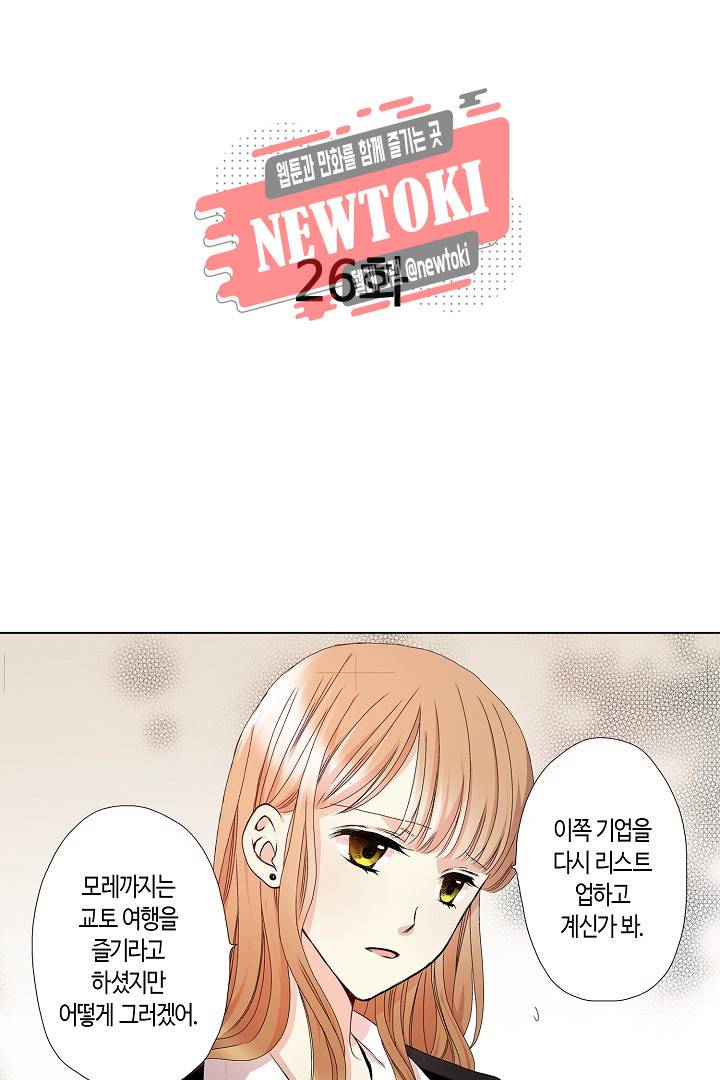 무뚝뚝한 그가 야근하는 이유 26화 2