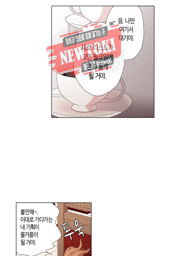 무뚝뚝한 그가 야근하는 이유 26화 4