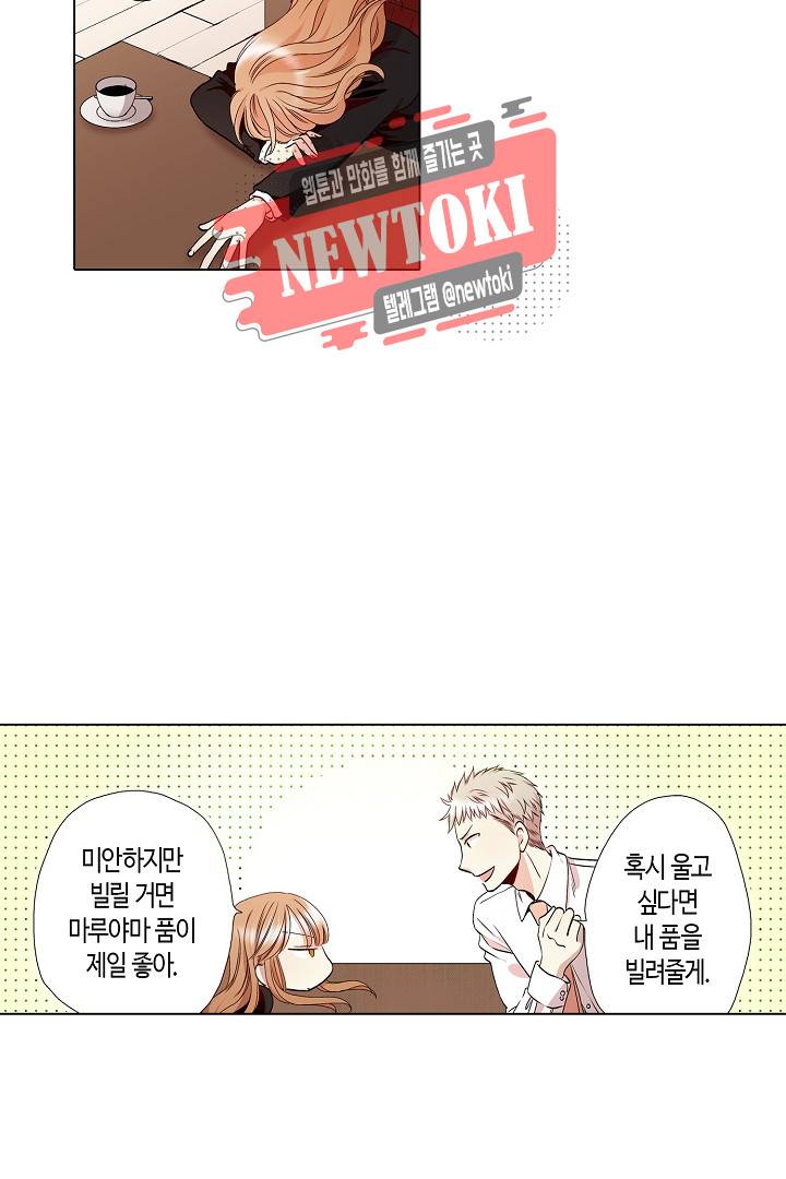 무뚝뚝한 그가 야근하는 이유 26화 5