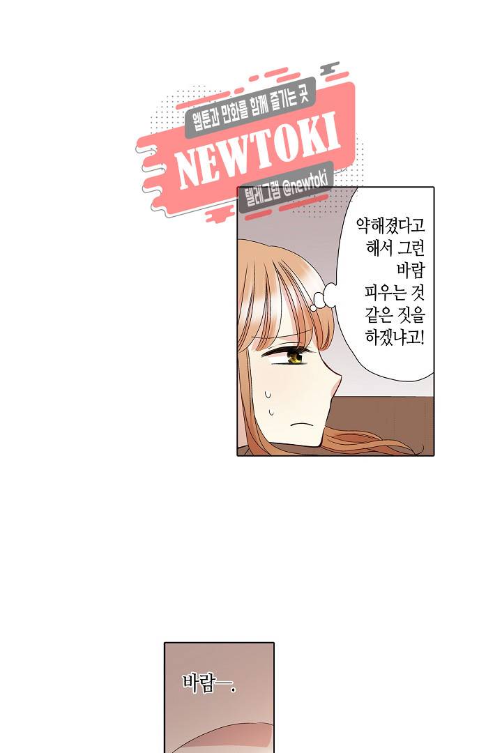 무뚝뚝한 그가 야근하는 이유 26화 6