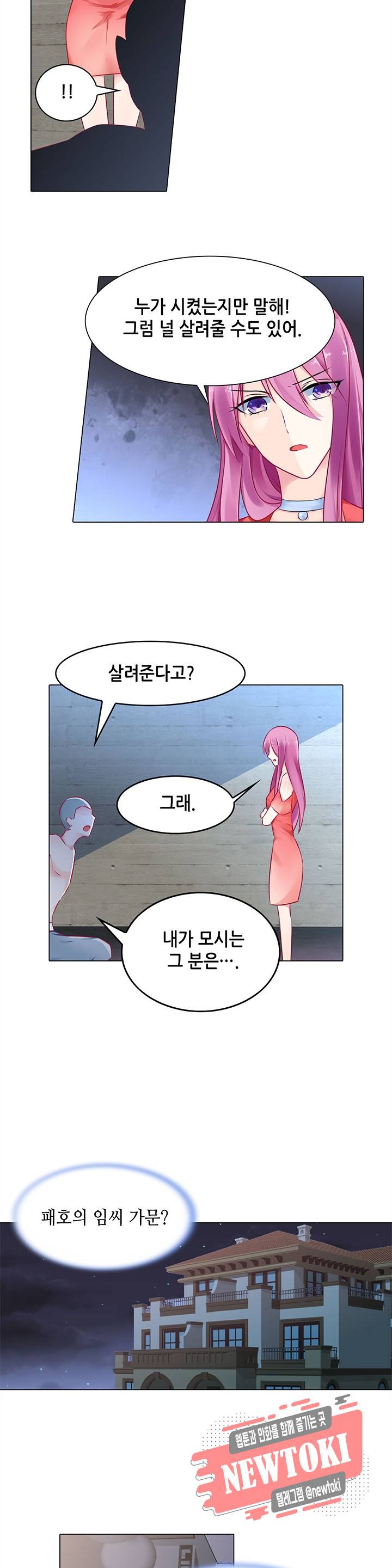 싱글맘은 스파이 33화 2