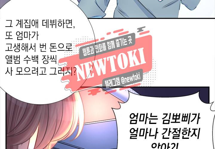 환생하여 배우님 유혹하기 92화 8