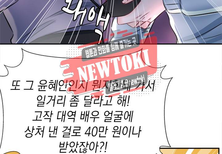 환생하여 배우님 유혹하기 92화 12