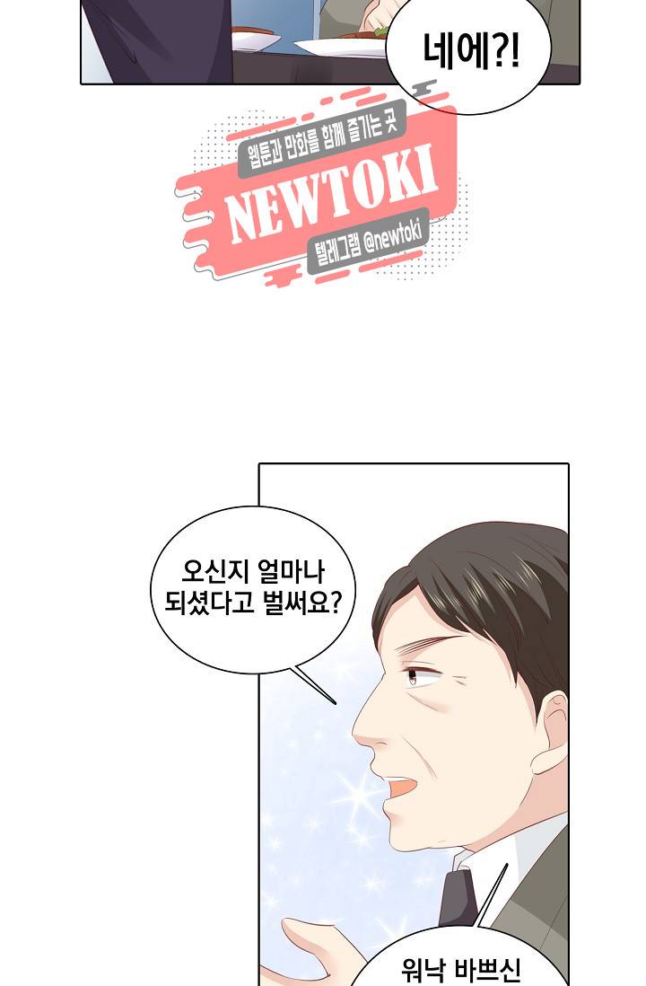 도련님 살살 좀 도련님, 살살 좀 190화 5