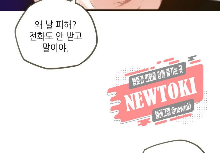 만지지 마! 21화 7
