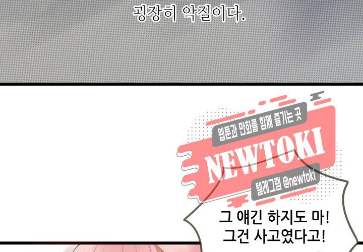만지지 마! 21화 10