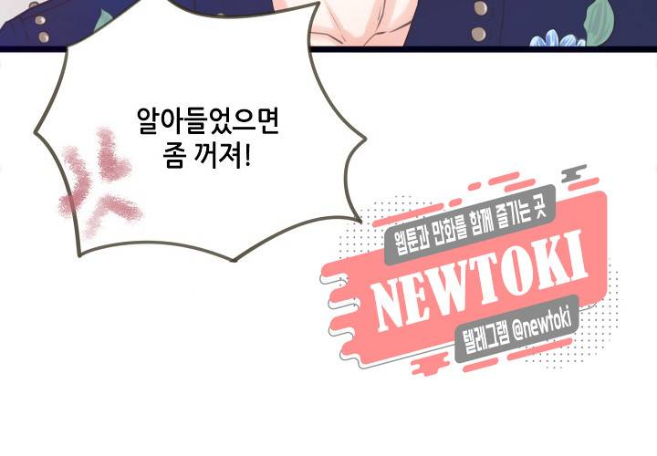 만지지 마! 21화 12