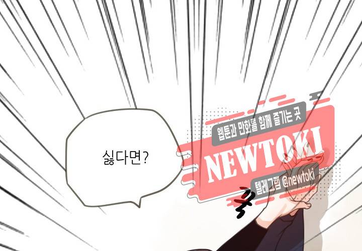 만지지 마! 21화 16