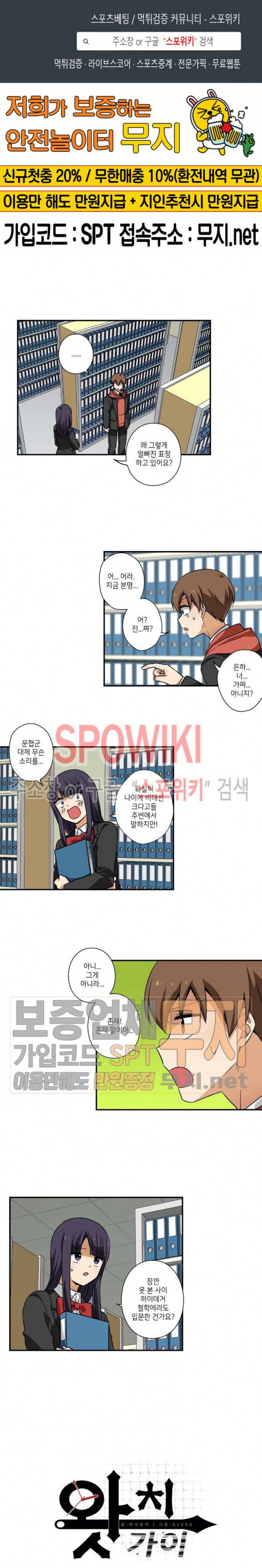 왓치가이 36화 1