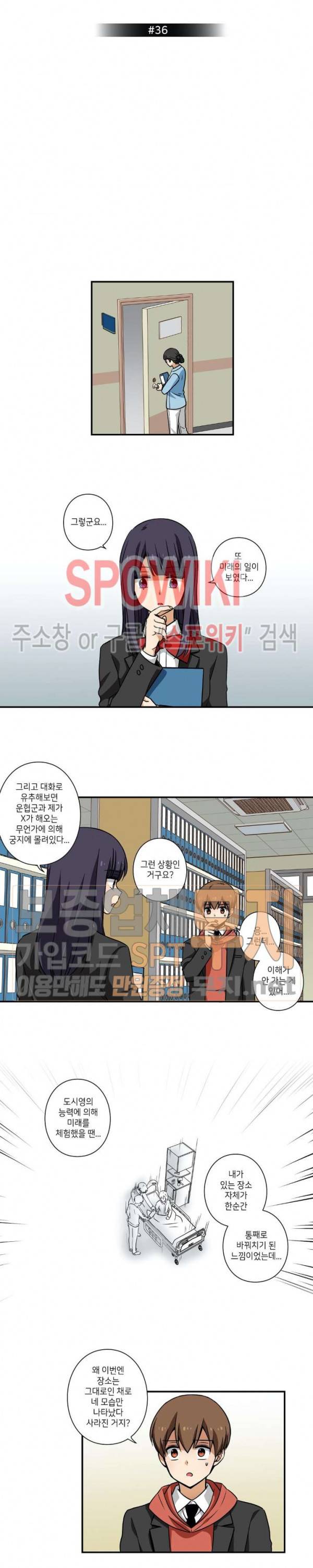 왓치가이 36화 2
