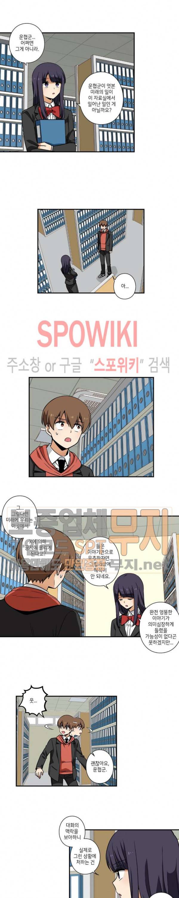 왓치가이 36화 3
