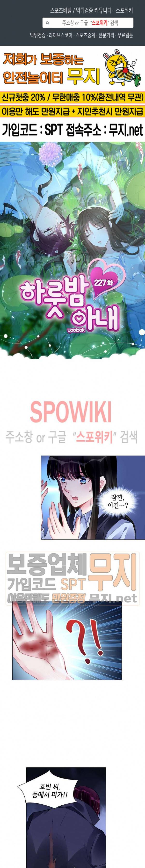 하룻밤 아내 227화 1