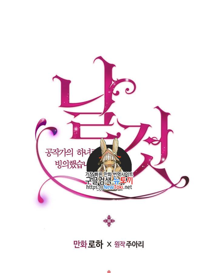 날것 : 공작가의 하녀로 빙의했습니다 42화 1