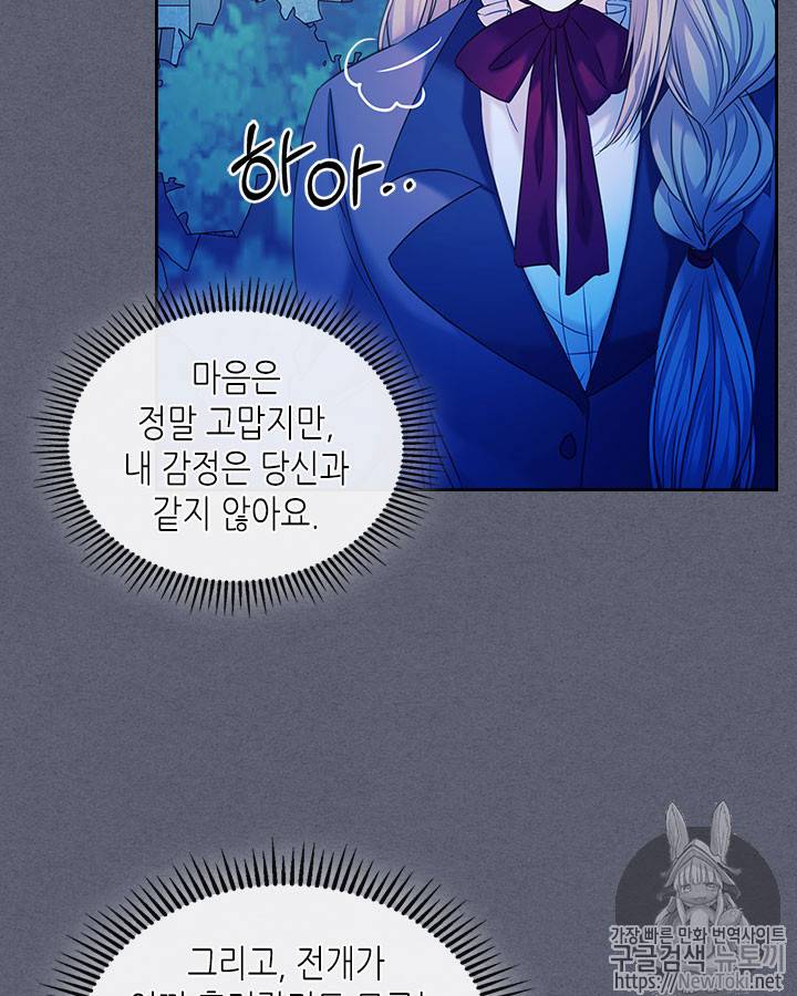 날것 : 공작가의 하녀로 빙의했습니다 42화 7