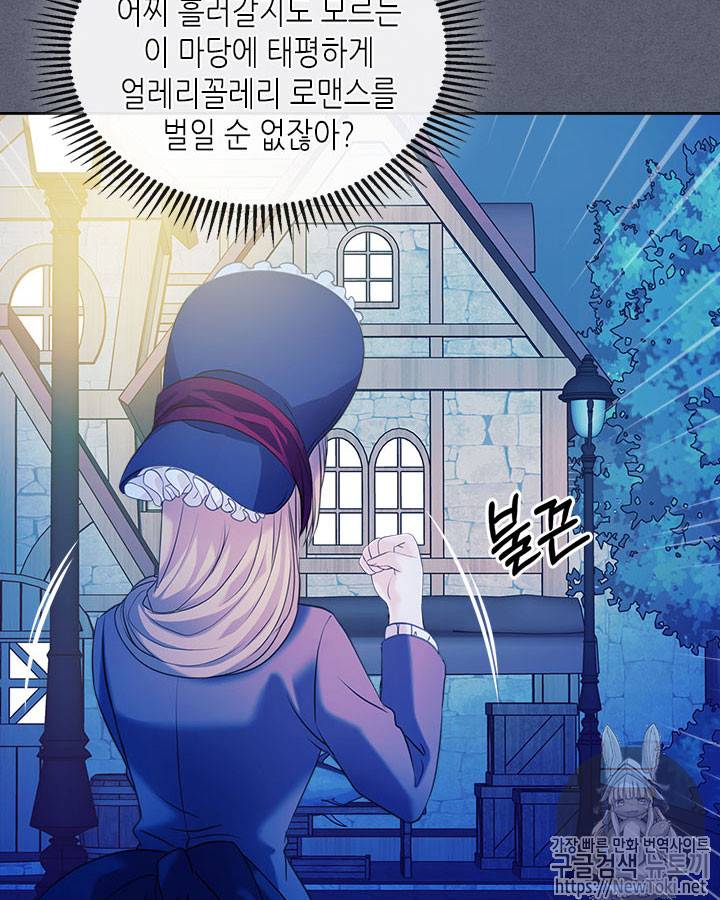 날것 : 공작가의 하녀로 빙의했습니다 42화 8