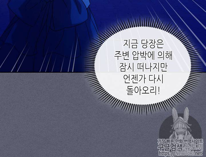 날것 : 공작가의 하녀로 빙의했습니다 42화 9