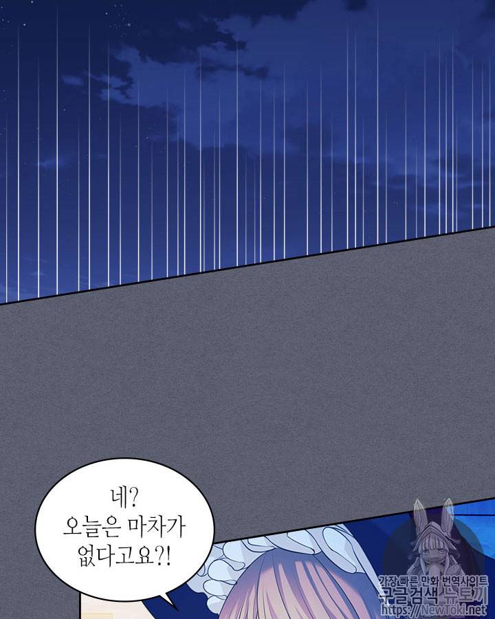 날것 : 공작가의 하녀로 빙의했습니다 42화 11
