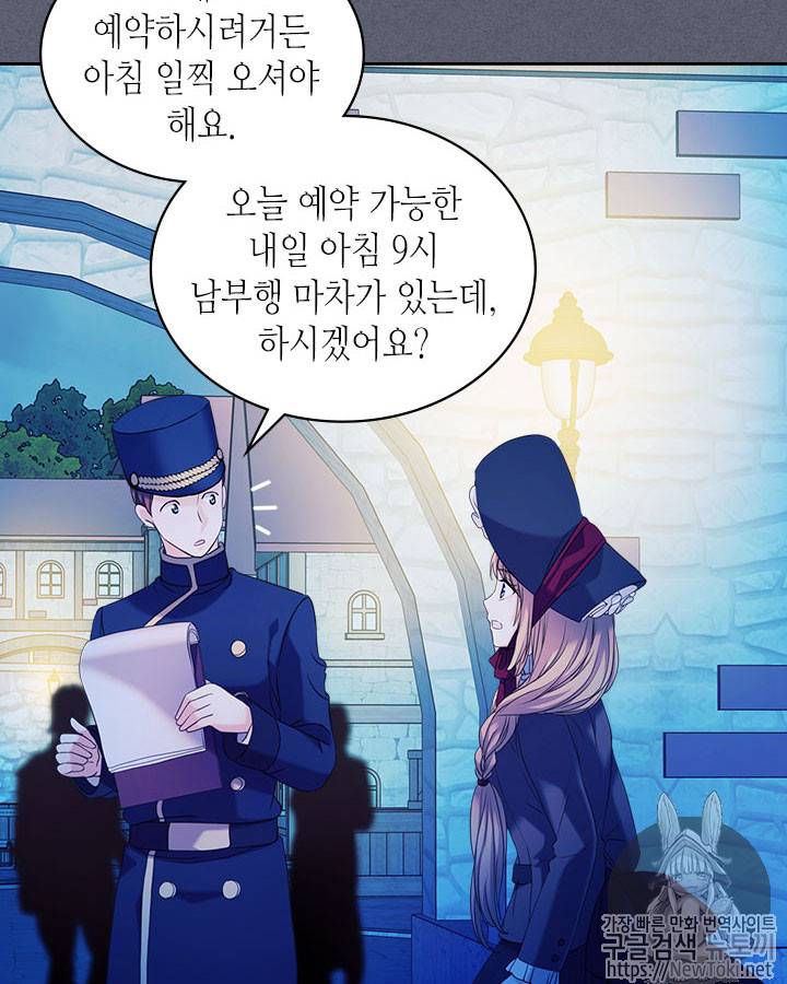 날것 : 공작가의 하녀로 빙의했습니다 42화 13