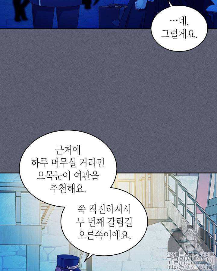 날것 : 공작가의 하녀로 빙의했습니다 42화 14
