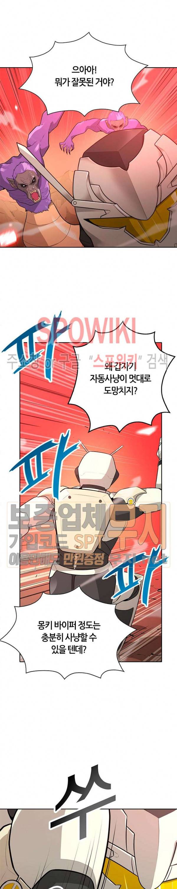 나 혼자 자동사냥 36화 6