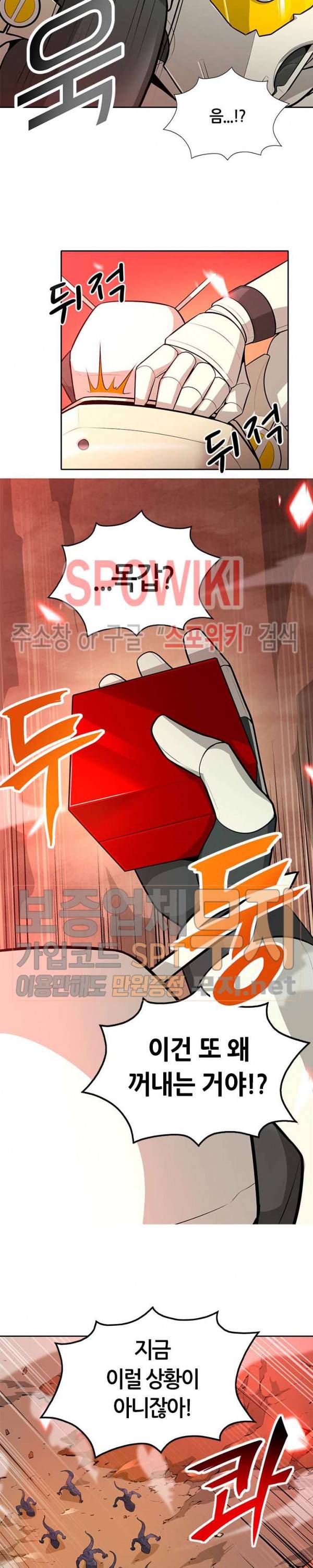 나 혼자 자동사냥 36화 7
