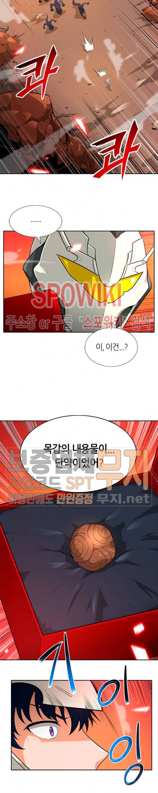 나 혼자 자동사냥 36화 8