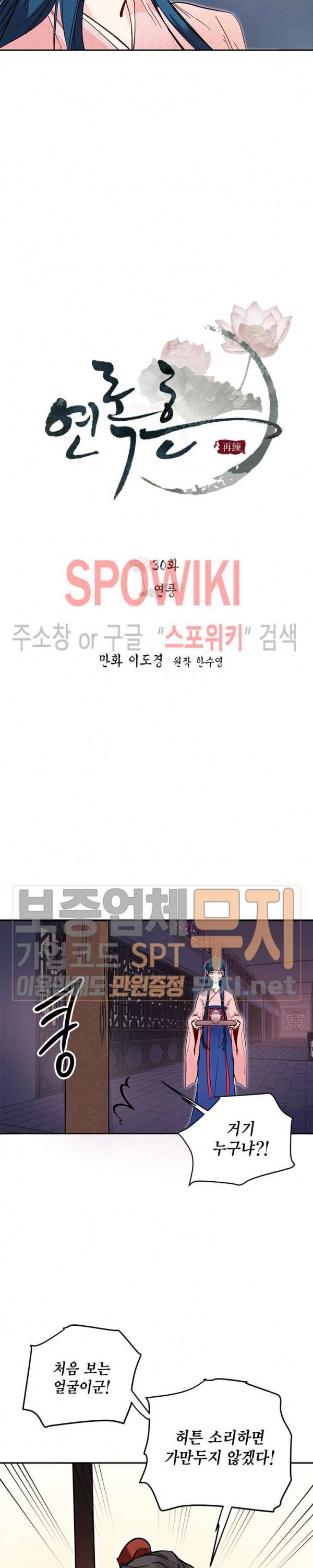 연록흔 30화 3