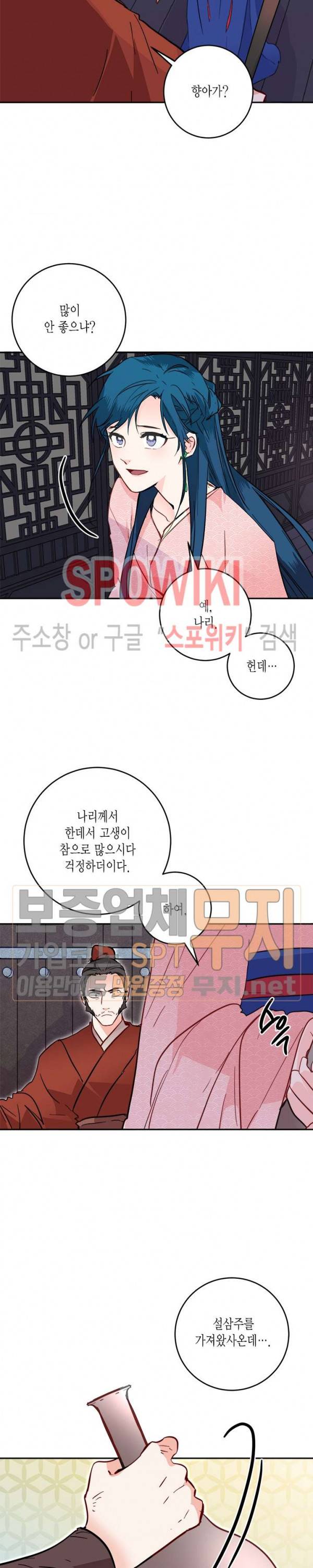 연록흔 30화 5