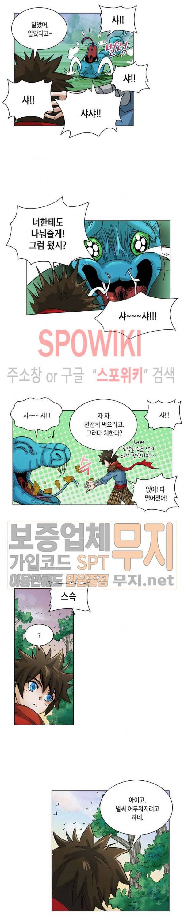 수호자 - The Last Guardian 4화 3