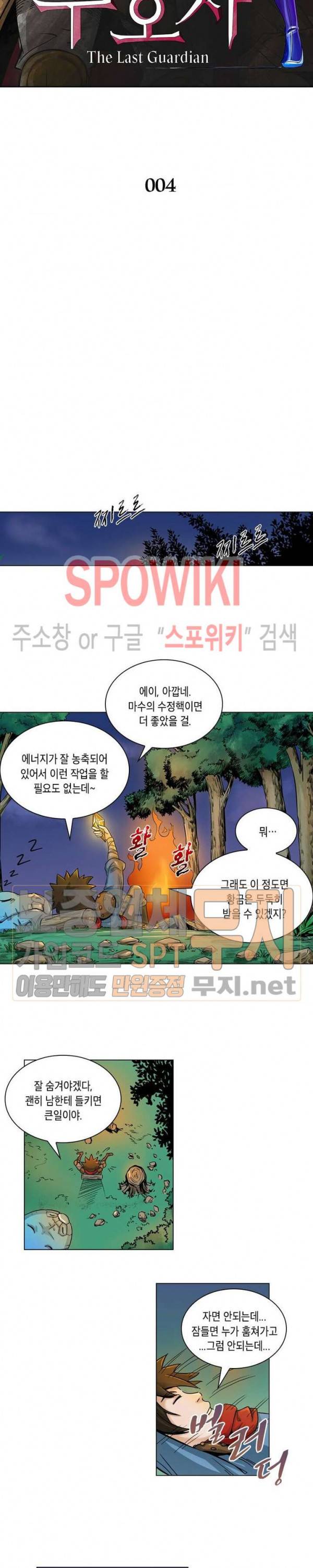 수호자 - The Last Guardian 4화 5