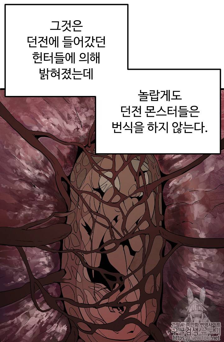 이계 검왕 생존기 9화 2