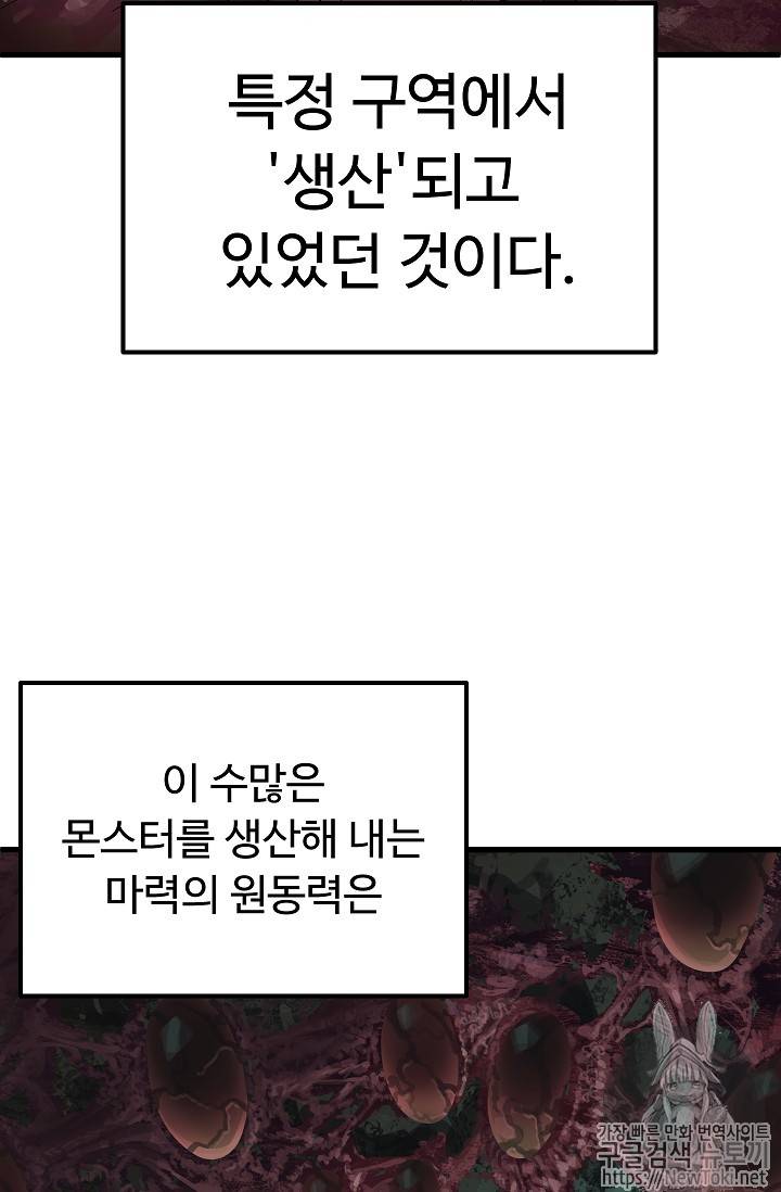 이계 검왕 생존기 9화 3