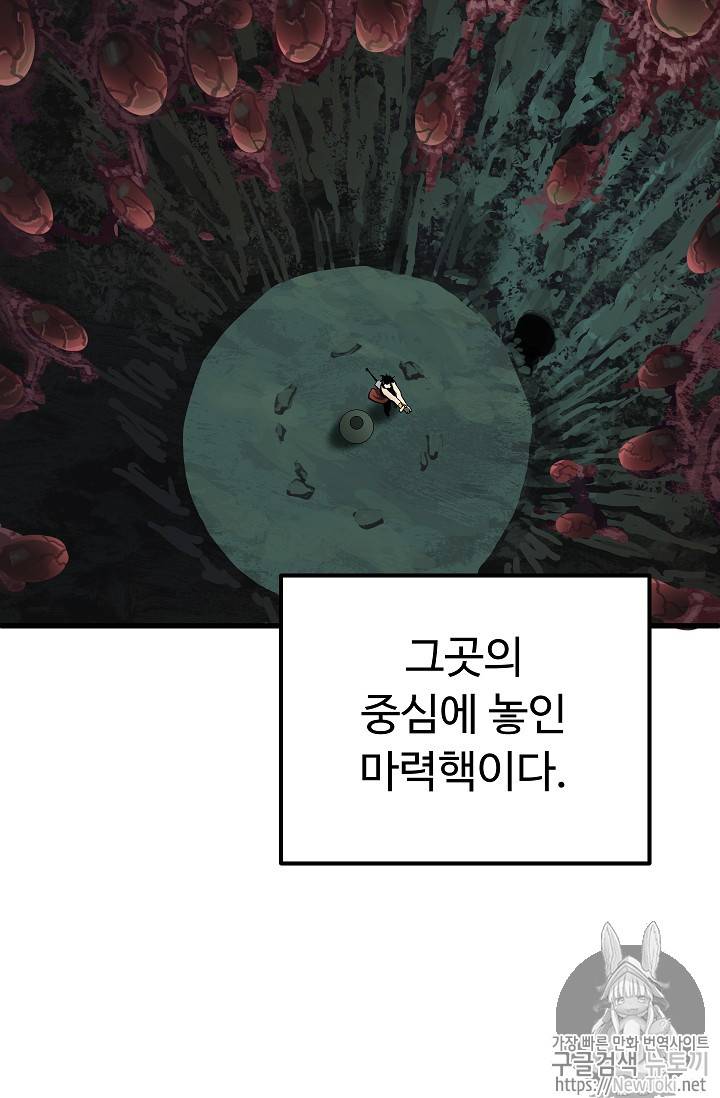이계 검왕 생존기 9화 4