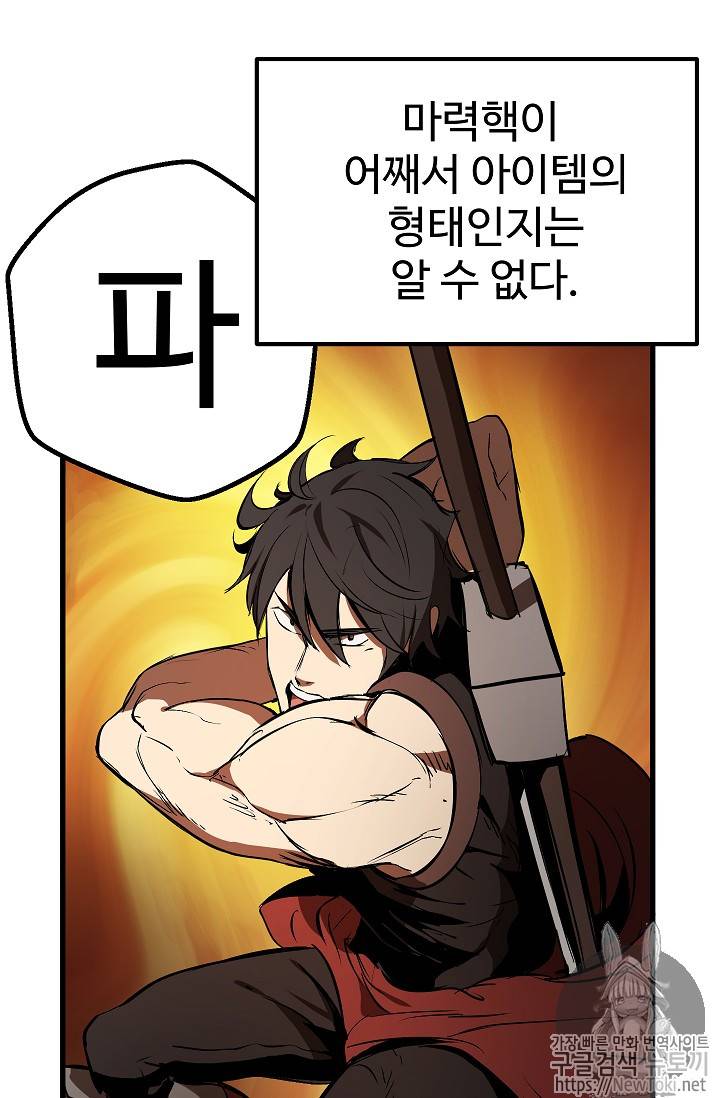 이계 검왕 생존기 9화 5
